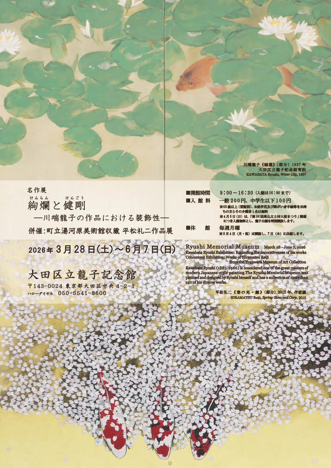 Gorgeous and Robust: Decorative Elements in the Works of Kawabata Ryushi