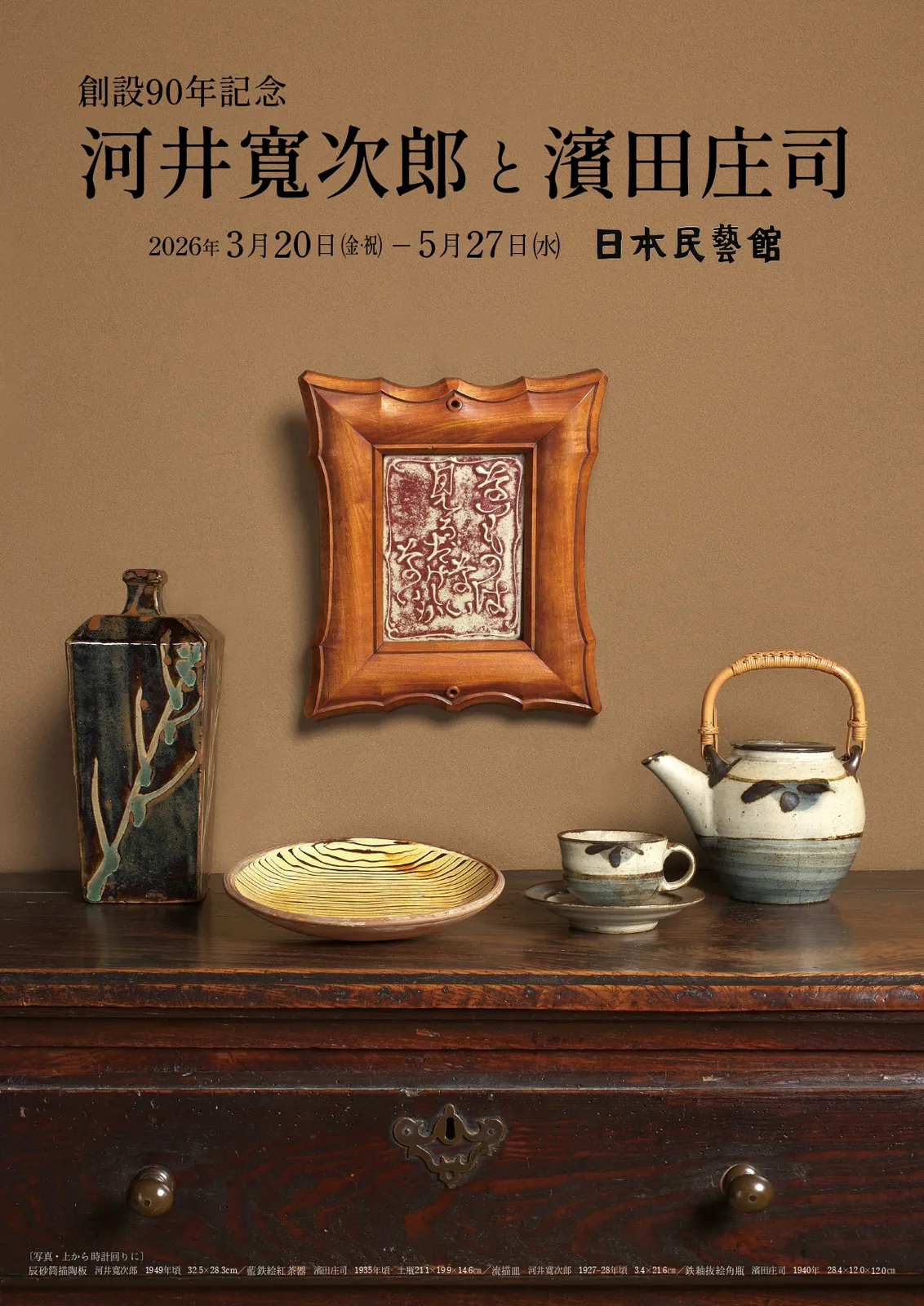 Commemorating the 90th Anniversary of its Foundation Kanjiro Kawai and Shoji Hamada