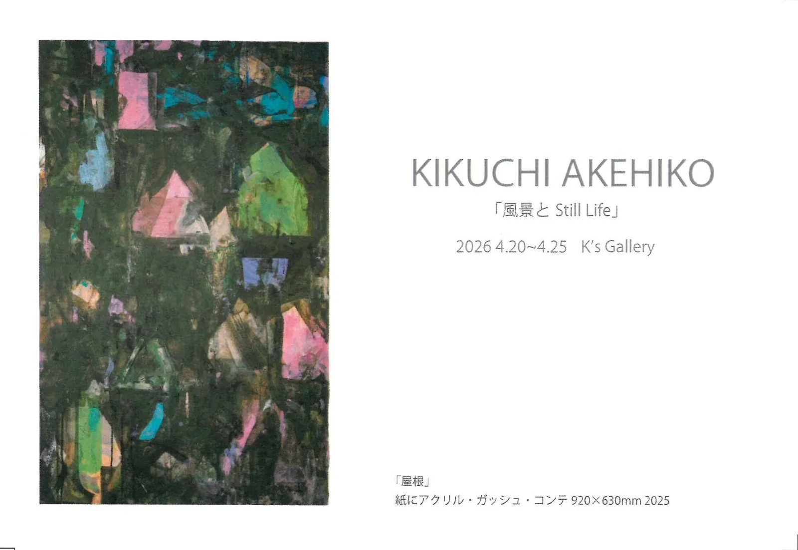 Akihiko Kikuchi Exhibition