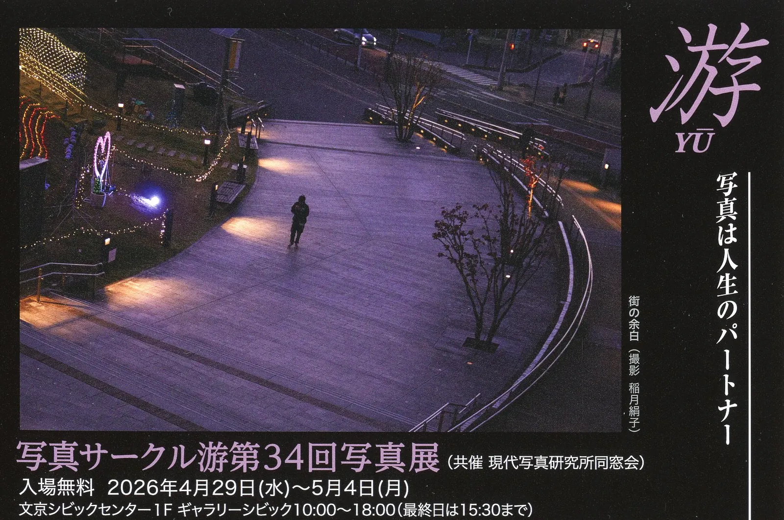 Yu Photography Circle 34th Photo Exhibition