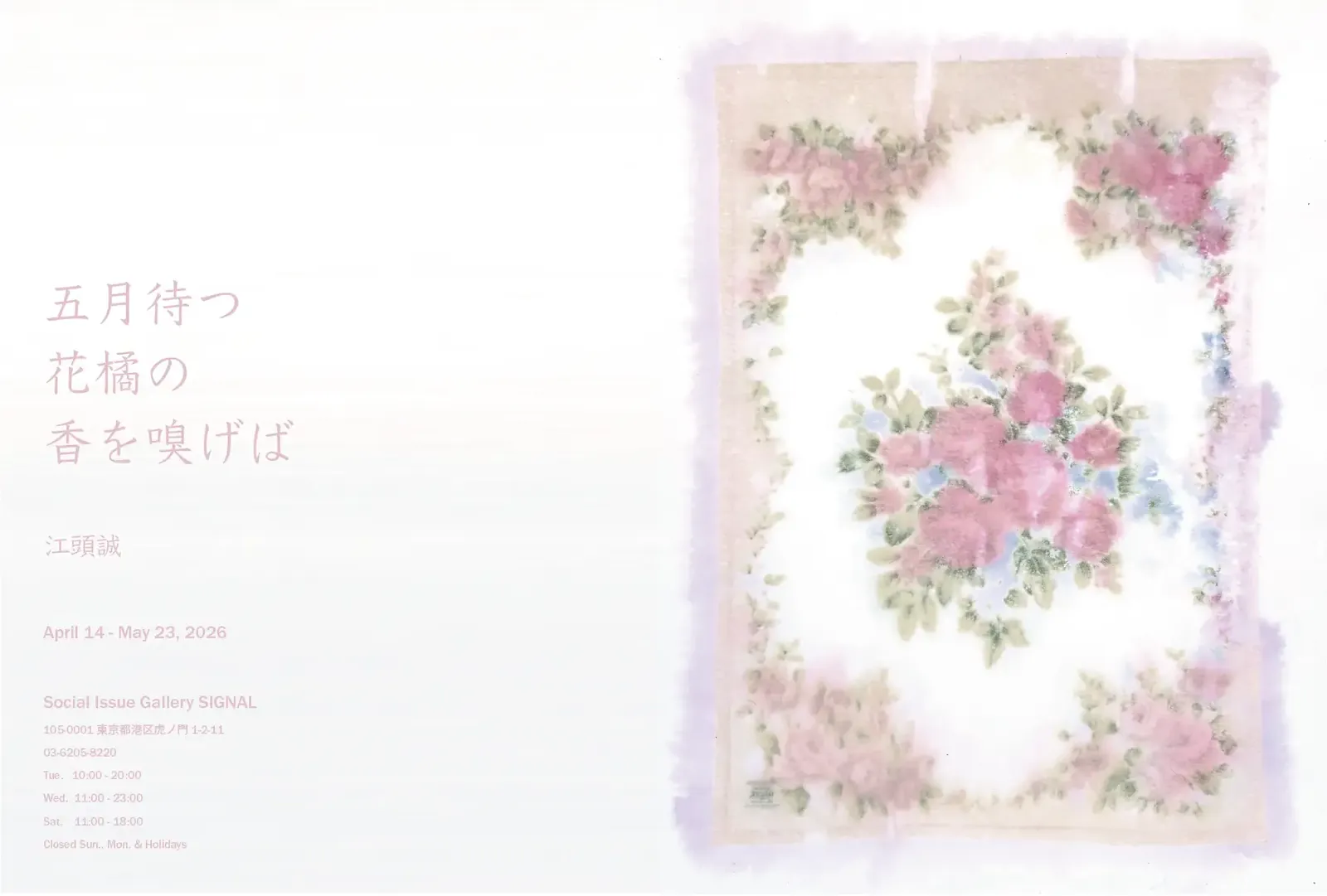 Makoto Egashira Exhibition