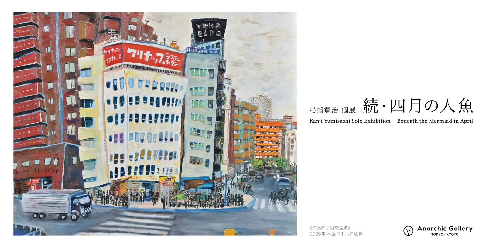 Kanji Yumisashi "Beneath the Mermaid in April"