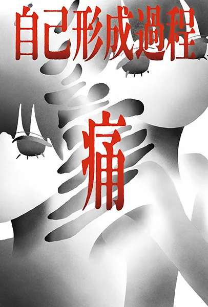 The Pain of Becoming Oneself