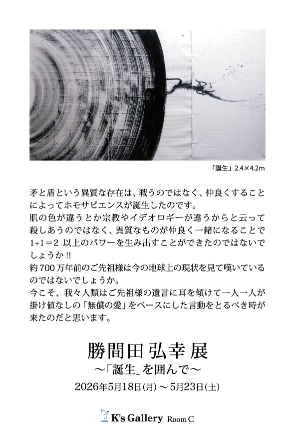 Hiroyuki Kamata Exhibition