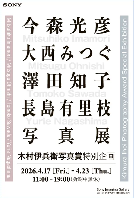 Kimura Ihei Photography Award Special Exhibition