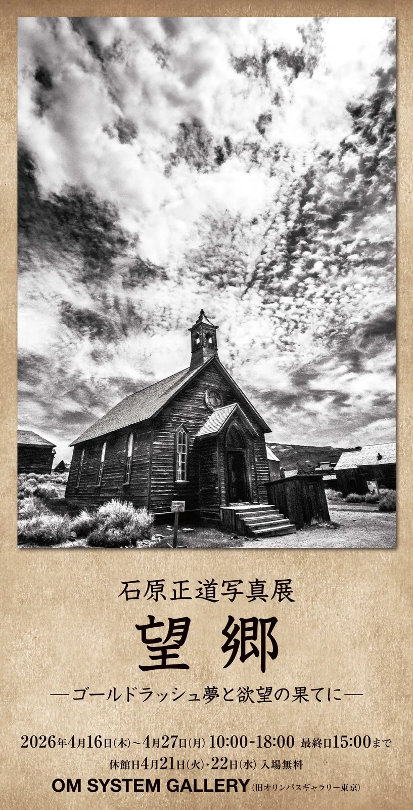 Masamichi Ishihara "Longing for Home— At the End of Gold Rush Dreams and Desires"