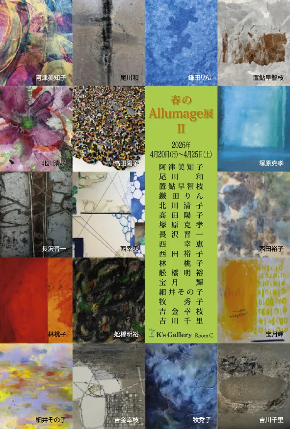 Spring Allmage Exhibition II
