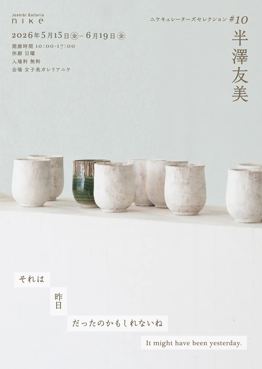 Nike Curators’ Selection #10: Tomomi Hanzawa "It Might Have Been Yesterday"