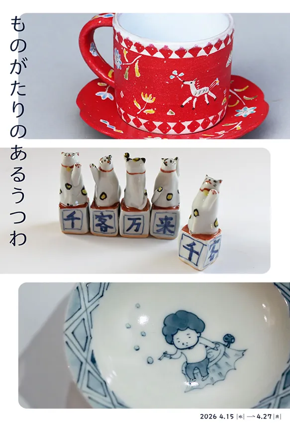 Vessels with Stories