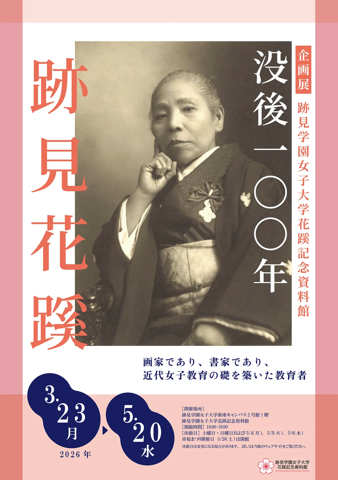 100 Years Since Hankei Atomi’s Passing